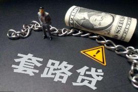 东洲讨债公司成功追回拖欠八年欠款50万成功案例